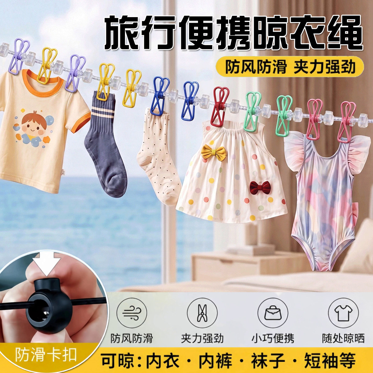 旅行便携免打孔防风带夹晾晒绳图片