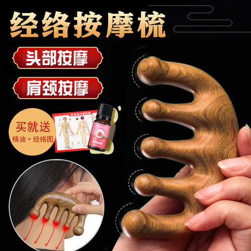 经络梳便携小梳子按摩梳刮痧梳