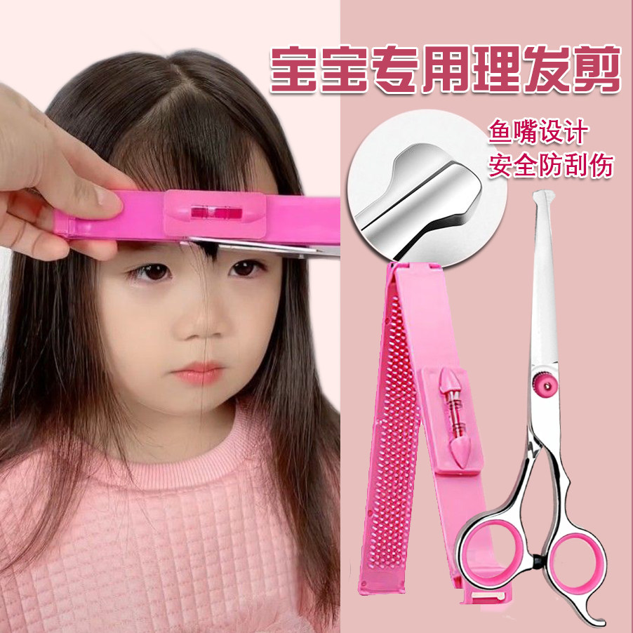 儿童理发剪刀刘海剪发神器自己家用宝宝头发专业剪子修发刀削发器