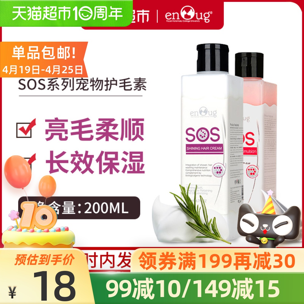 SOS逸诺狗护发素美毛护毛素泰迪金毛萨摩宠物浴液洗护理护毛素