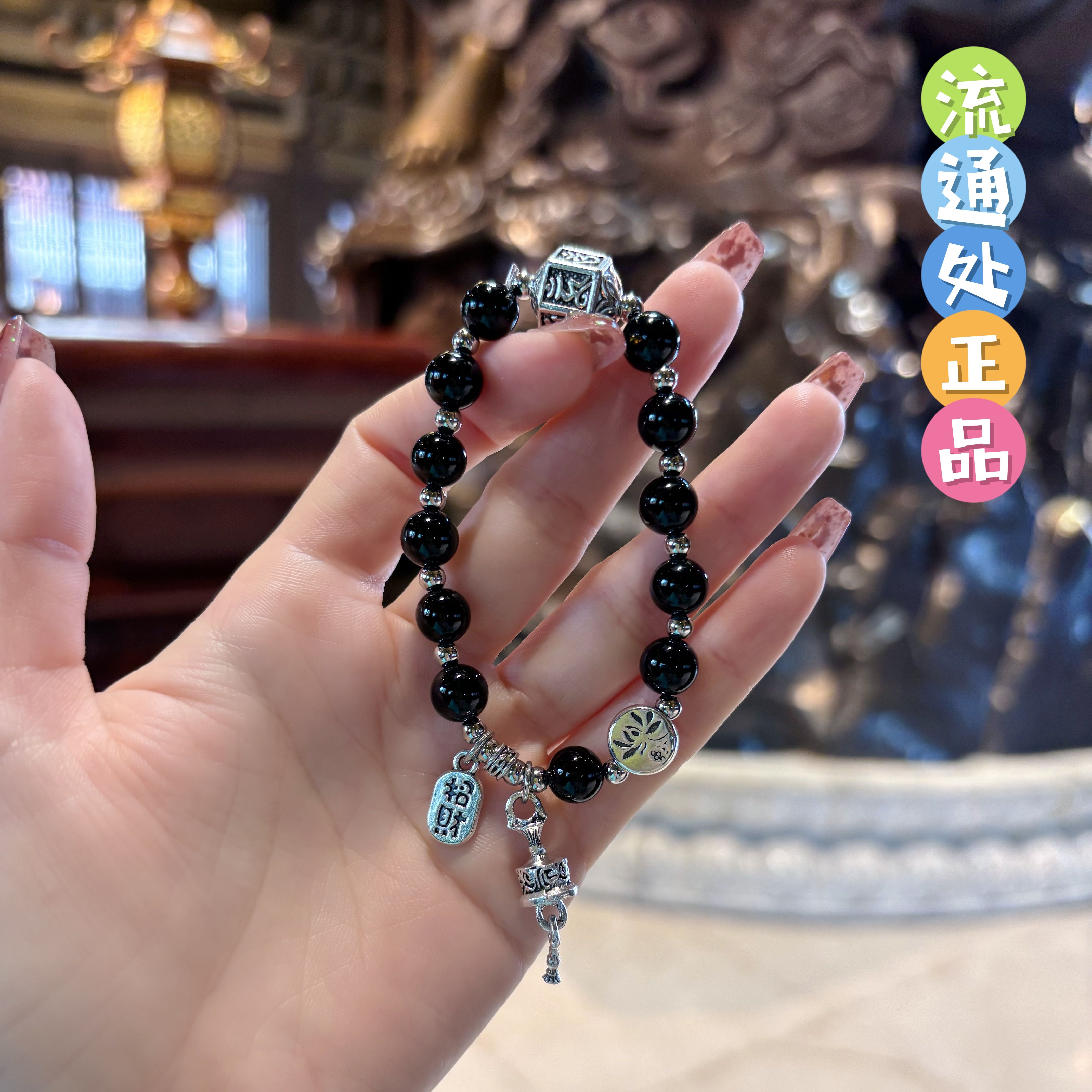 杭州香积黑曜石手串转筒招财纳福手链