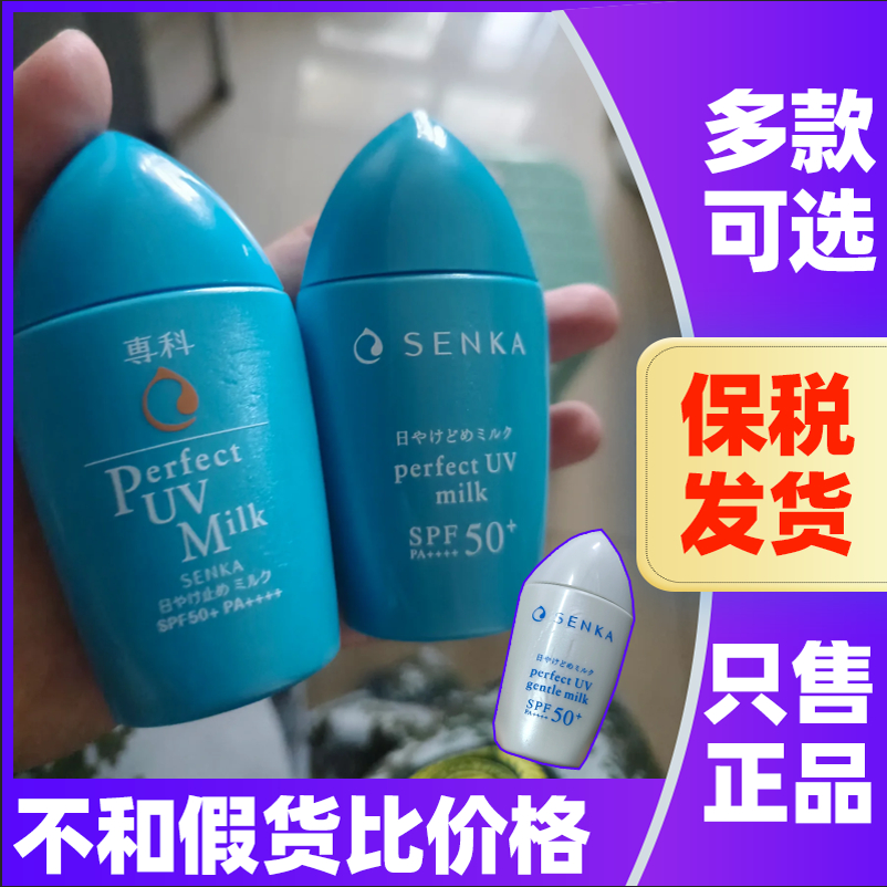 日本珊珂专科防晒霜控油清爽不腻