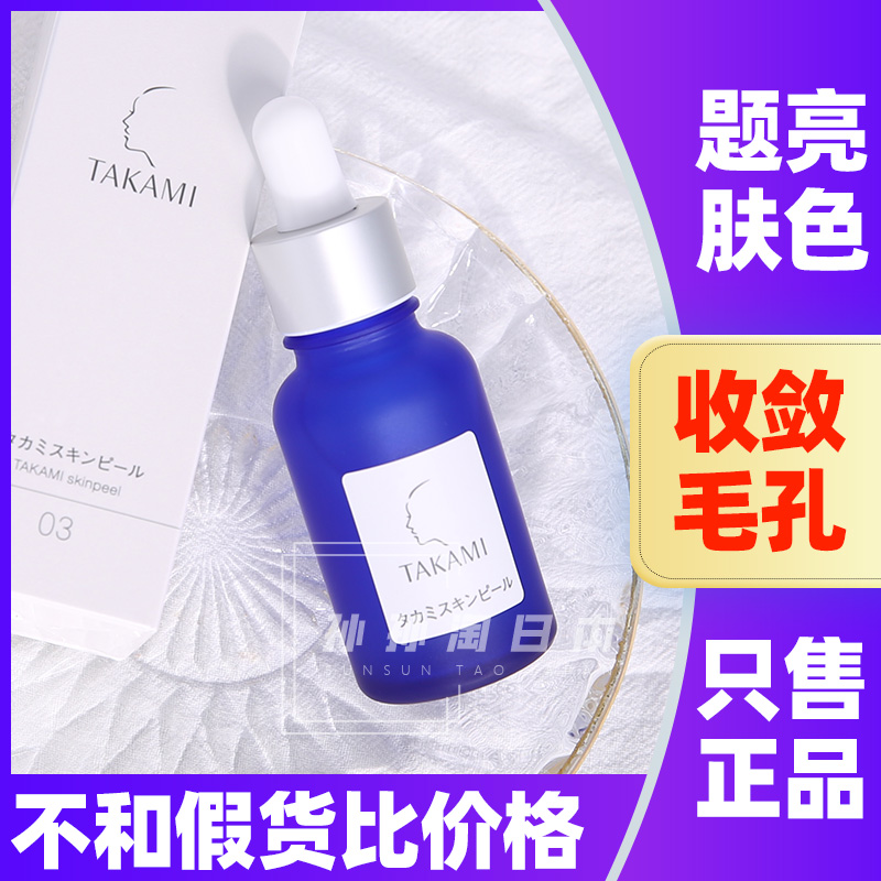 takami小蓝瓶精华液软化角质