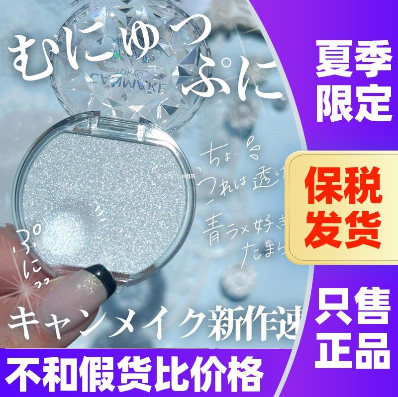 日本CANMAKE高光膏井田水润胭脂膏修容腮红面部提亮立体粉蓝宝石