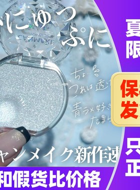 日本CANMAKE高光膏井田水润胭脂膏修容腮红面部提亮立体粉蓝宝石