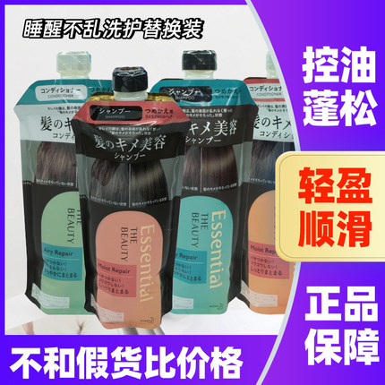 日本KAO花王睡醒不乱洗发水蓬松滋润护发素替换装洗发露essential