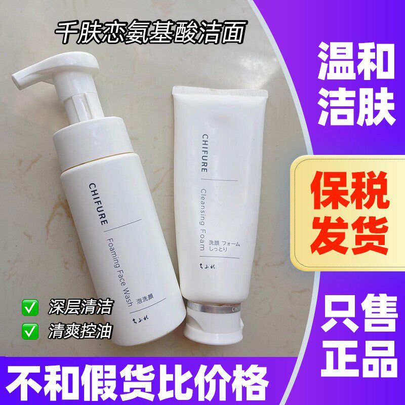 日本千肤恋洗面奶氨基酸洁面泡沫慕斯千妇恋温和清洁保湿卸妆油