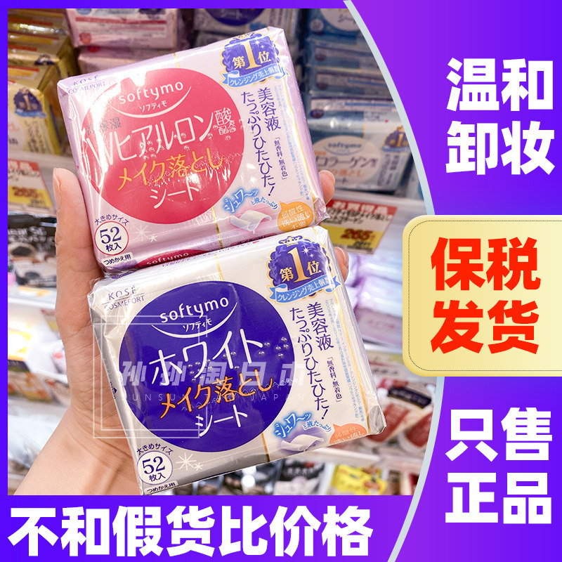 日本高丝玻尿酸卸妆巾