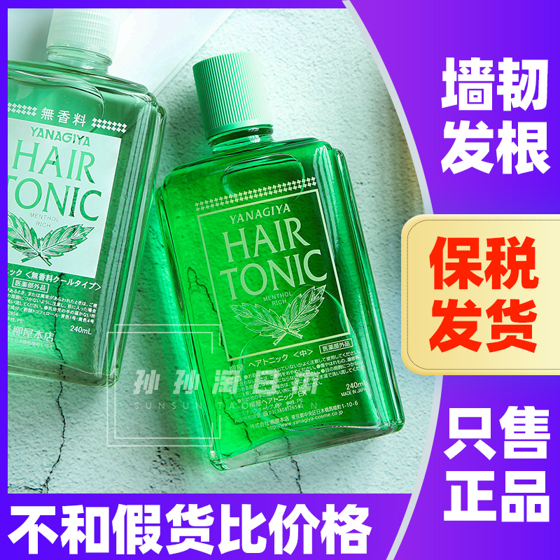 柳屋头发护理发根营养液