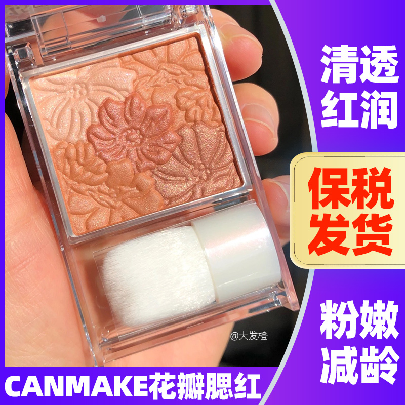 日本canmake井田五色花瓣腮红高光修容一体盘腮紫珠光哑光胭脂盘