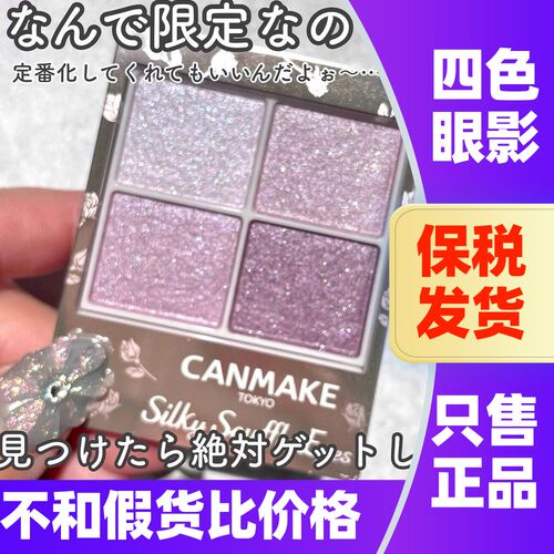 日本井田舒芙蕾四色眼影盘