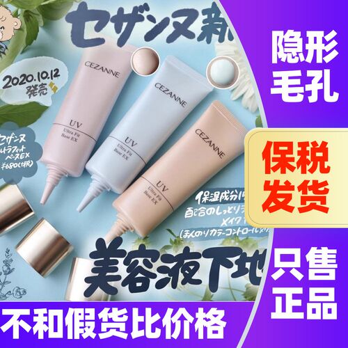 日本倩诗丽防晒遮瑕隐形毛孔