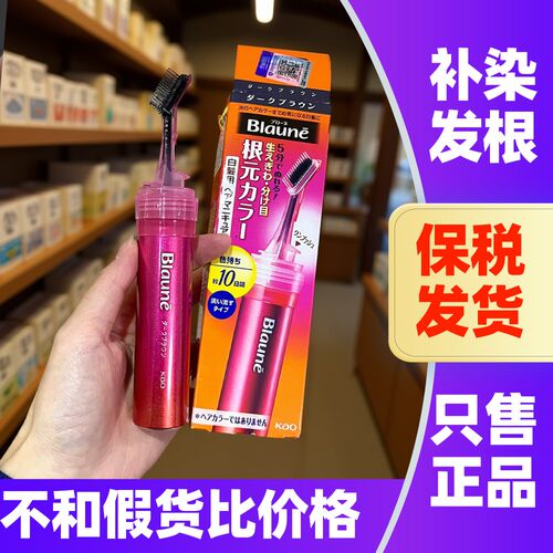 花王一次性遮白盖白发染发剂