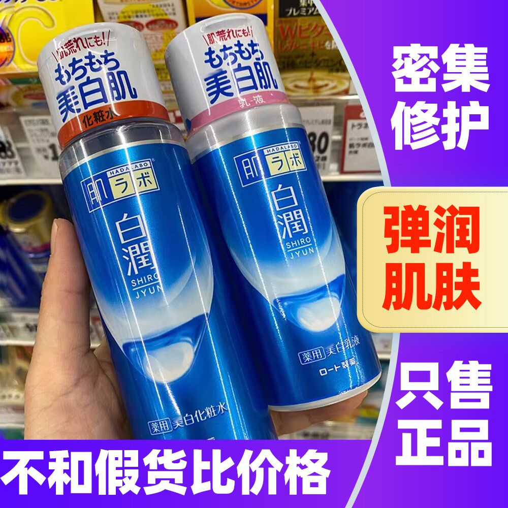日本乐敦肌研极润白润乳液透明质酸提亮面霜滋润爽肤水水乳化妆水