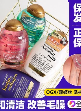 欧版OGX洗发水蔻姬丝洗发露桉树薄荷摩洛哥樱花蓬松控油丰盈清爽