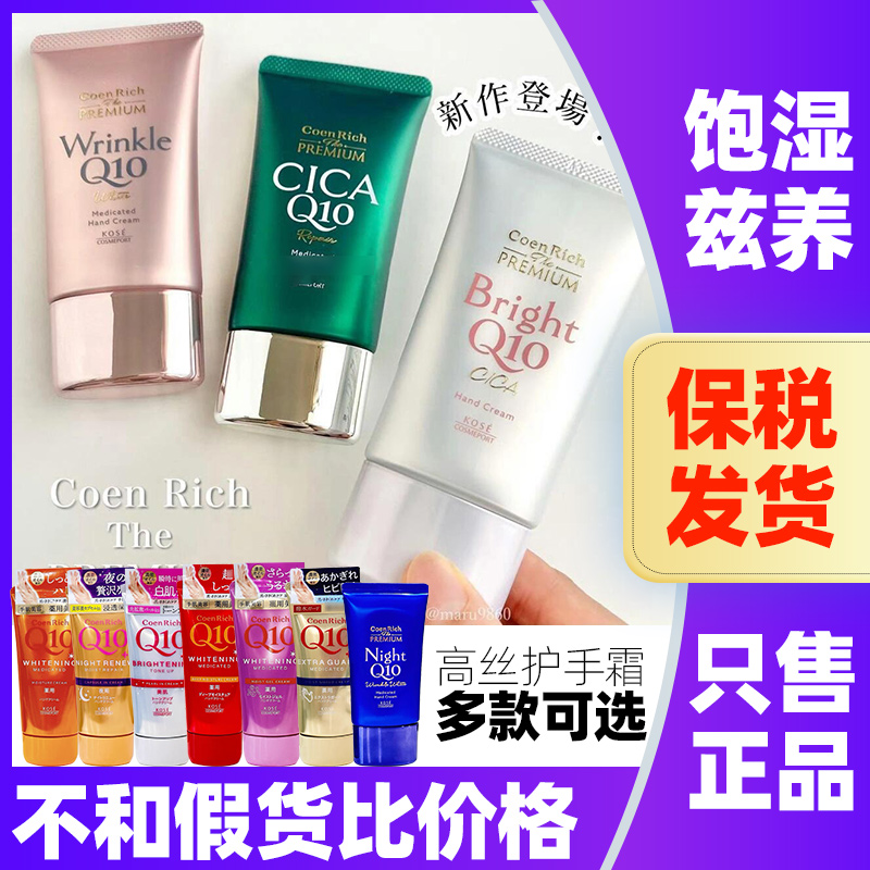 日本Kose高丝护手霜防晒保湿水润Q10细致滋润修护美白手霜桂花香