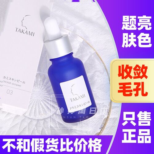 takami小蓝瓶精华液软化角质