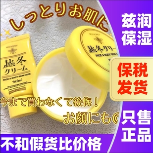 滋润蜂蜜护手霜面霜补水身体乳 限定越冬霜保湿 日本Bee Honey冬季