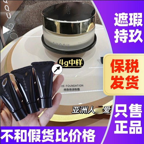 苏库SUQQU绝致艳泽粉霜