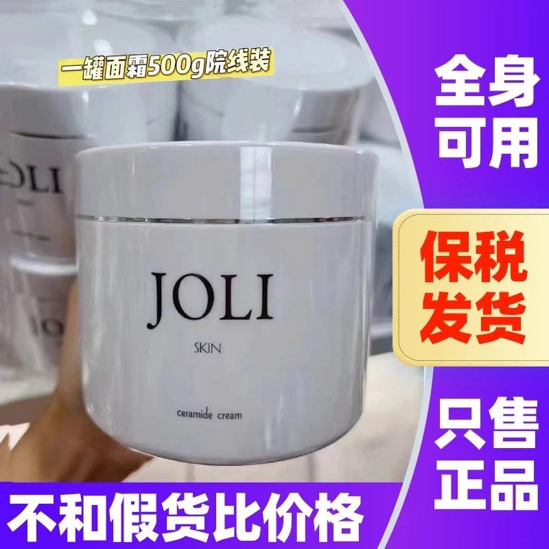 日本本土院线JOLI大罐面霜高保湿补水神经酰胺乳霜换季维稳颈霜,美容护肤/美体/精油,乳液/面霜,淘宝优惠券,粉丝福利购,淘宝优惠卷