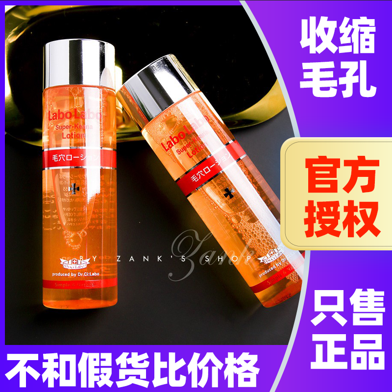 日本城野医生毛孔收敛水vc收缩水保湿控油爽肤水湿敷化妆水100ml