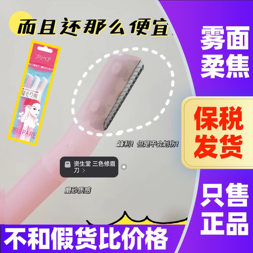 资生堂安全修眉刀3支装