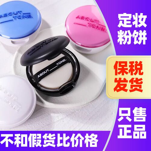 韩国abouttone马卡龙粉饼