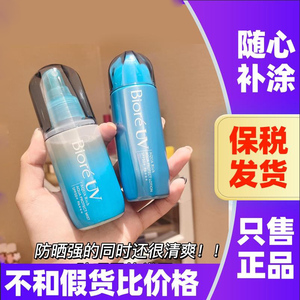 日本Biore碧柔防晒喷雾水感防晒霜乳清爽水润水凝防晒液防紫外线