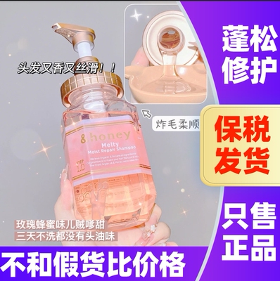 日本安蒂花子honey玫瑰洗发水
