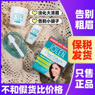 美国jolen漂眉膏女染眉膏漂胡剂眉毛染色温和膏褪色膏小胡子眉粉