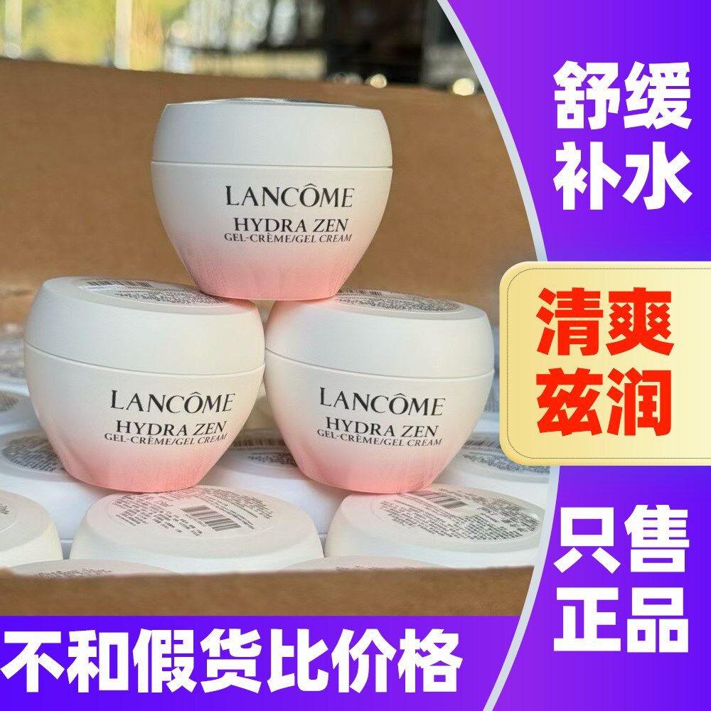 兰蔻水源舒缓乳霜补水清爽滋润粉水霜旅行小样水份缘凝霜日霜15ml