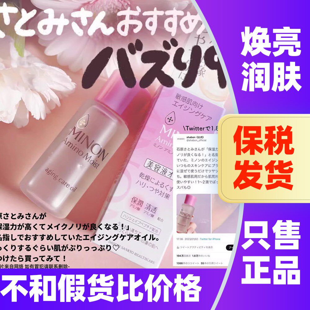 感敏皮救星!日本MINON蜜浓美容油保湿滋润抗初老滋养面部精华油