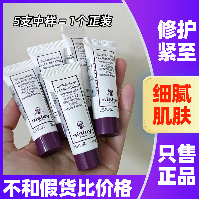 Sisley希思黎黑玫瑰焕采精华