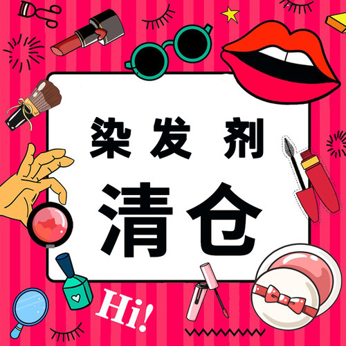 染发剂遮白发彩染染发膏