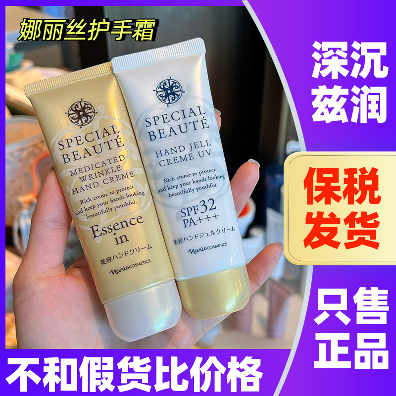 娜丽丝日本滋润不油腻护手霜