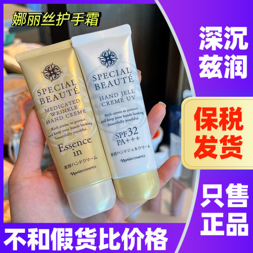 娜丽丝日本滋润不油腻护手霜