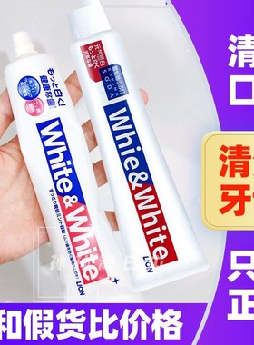 日本原装LION狮王牙膏清新口气清洁牙齿大白含氟去黄去牙渍酵素