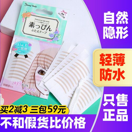 LuckyTrendy无痕肤色双眼皮贴