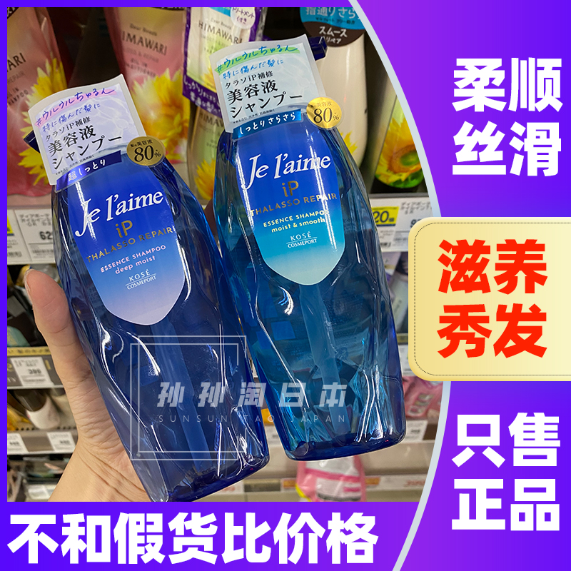 日本本土KOSE高丝洗发水氨基酸无硅护发素海藻滋润保湿修护洗护露