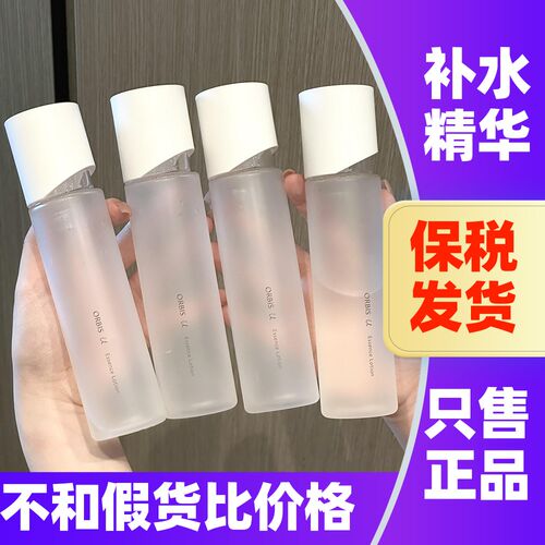 日本Orbis奥蜜思芯悠精华水