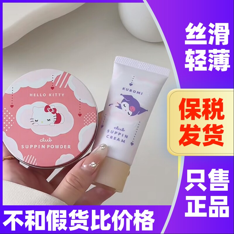 日本Club晚安素颜霜隔离霜妆前乳懒人霜遮瑕隐形毛孔控油养肤提亮