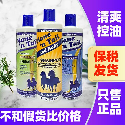 美国箭牌Mane‘nTail洗发水