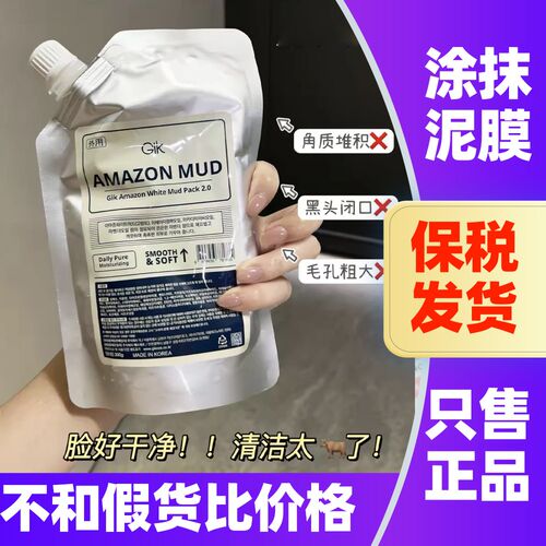 韩国gik白泥面膜清洁毛孔控油