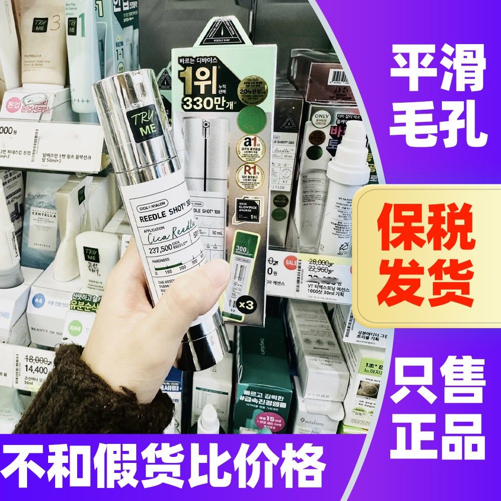 韩国VT微针精华液微晶滋润保湿补水修护提亮肤色收缩细腻毛孔控油