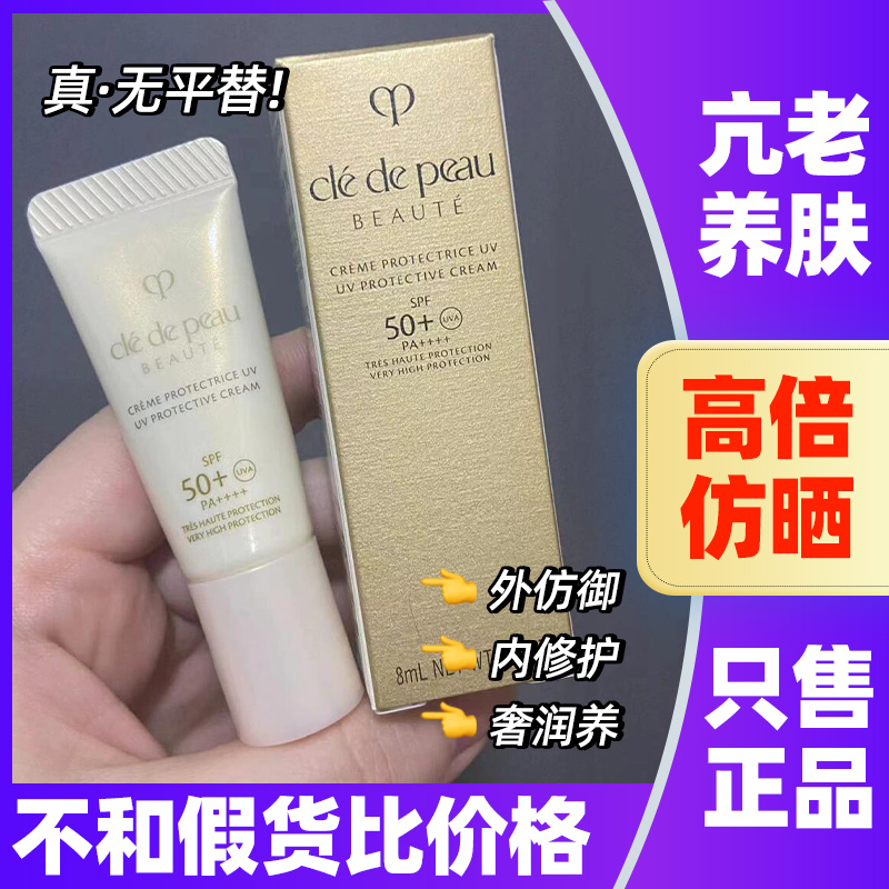 日本CPB肌肤之钥御龄防晒乳霜8ml中小样轻薄养肤清爽隔离SPF50+-封面