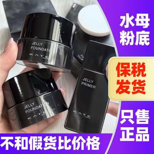 日本KATE粉底液水润轻薄
