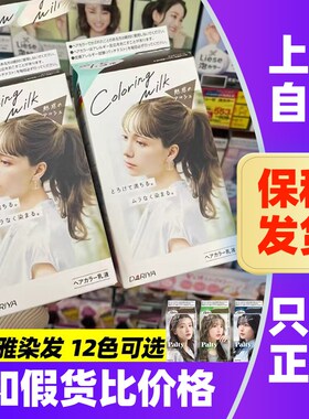日本本土dariya塔丽雅染发剂Palty染发膏黑发彩染灰色显白塔莉雅