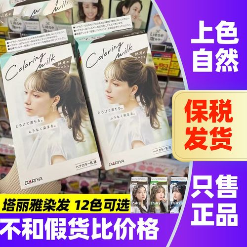 日本塔莉雅彩染染发膏
