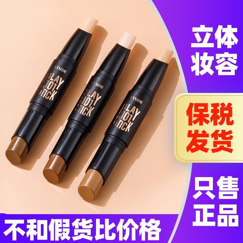 韩国ETUDE HOUSE伊蒂之屋双头高光修容棒爱丽小屋101修容棒阴影笔