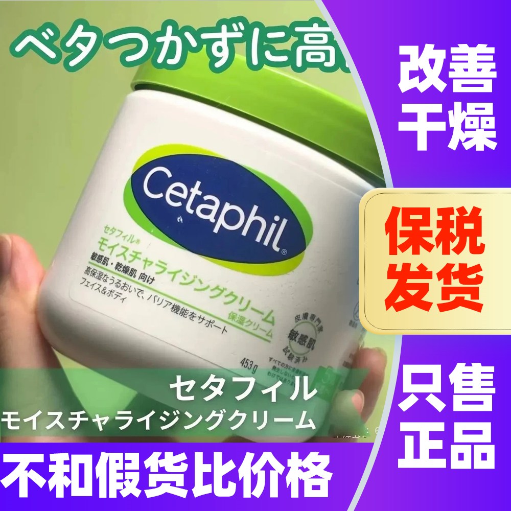 日版Cetaphil丝塔芙大白罐保湿霜润肤身体乳宝宝儿童润肤露453g